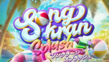 ソンクラーン・スプラッシュ